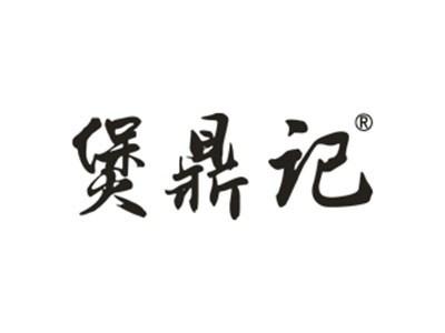 煲鼎记