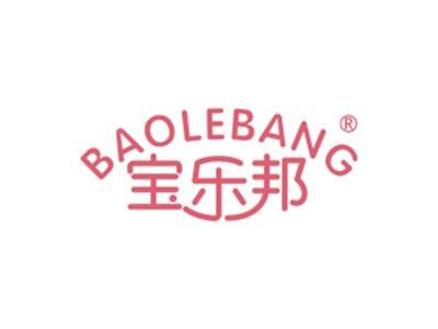 宝乐邦