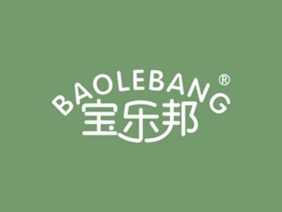 宝乐邦