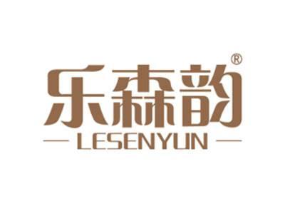 乐森韵