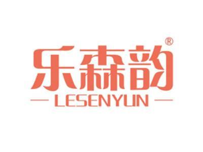 乐森韵
