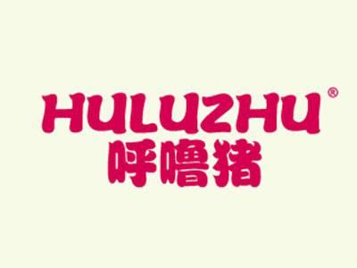 呼噜猪