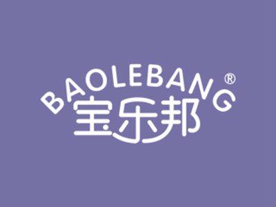 宝乐邦