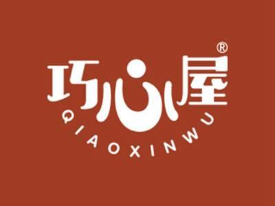 巧心屋QIAOXINWU