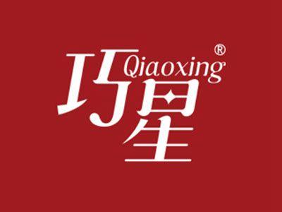 巧星