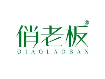 俏老板