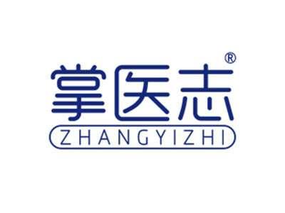 掌医志