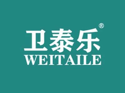 卫泰乐