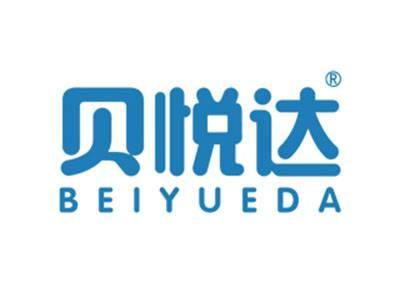 贝悦达