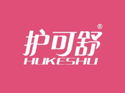 护可舒
