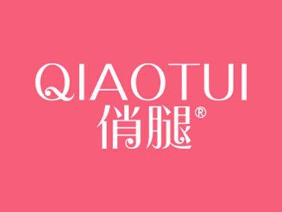 俏腿