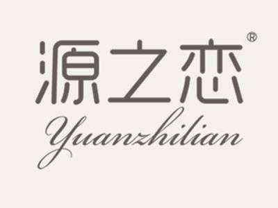 源之恋