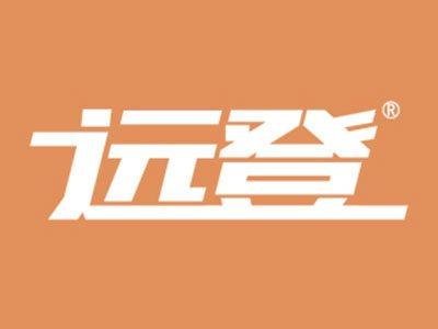 远登