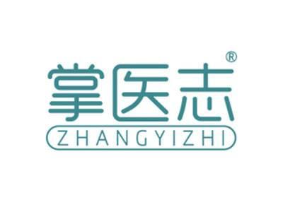 掌医志