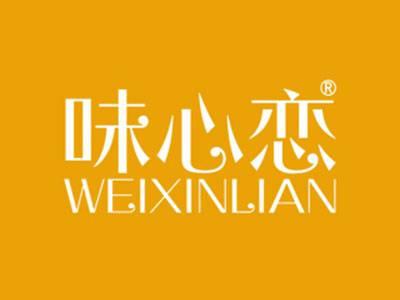 味心恋