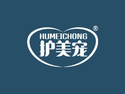 护美宠