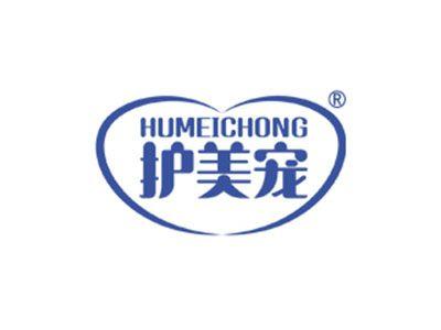 护美宠
