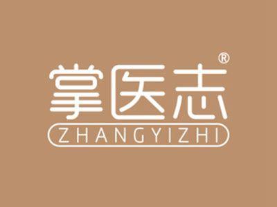 掌医志
