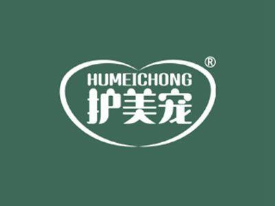 护美宠