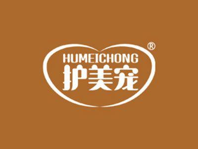 护美宠