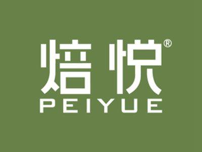 焙悦PEIYUE