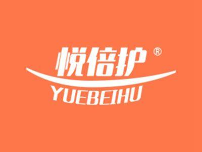 悦倍护