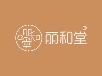 丽和堂