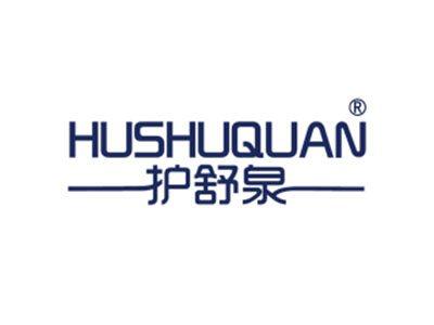 护舒泉