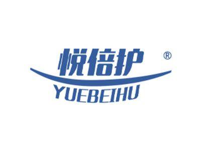 悦倍护