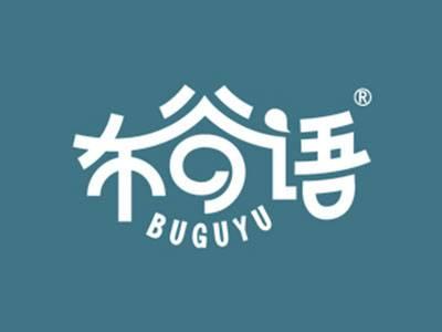 布谷语