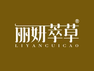 丽妍萃草