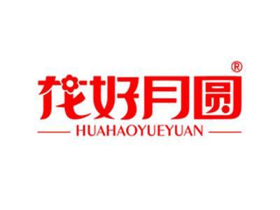 花好月圆