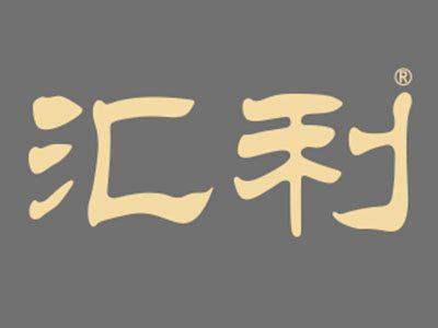 汇利