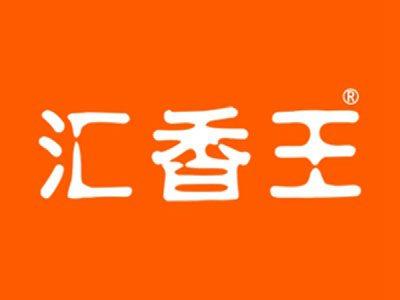 汇香王