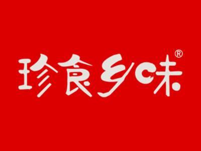 珍食乡味