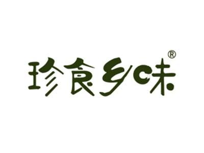 珍食乡味