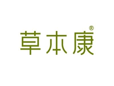 草本康