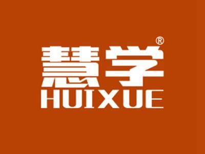 慧学