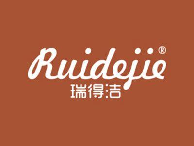 瑞得洁