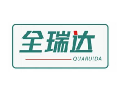 全瑞达