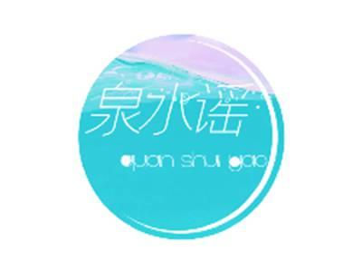 泉水瑶