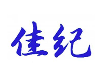 佳纪