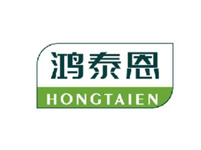鸿泰恩