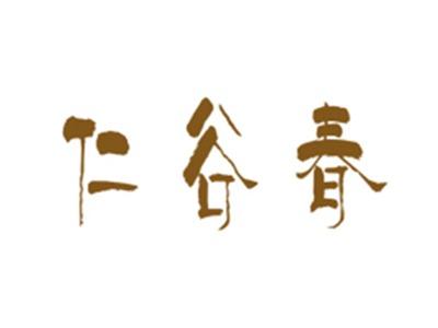 仁谷春
