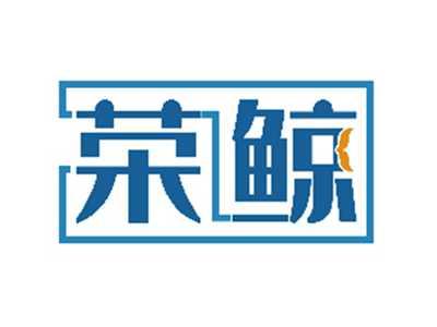 荣鲸