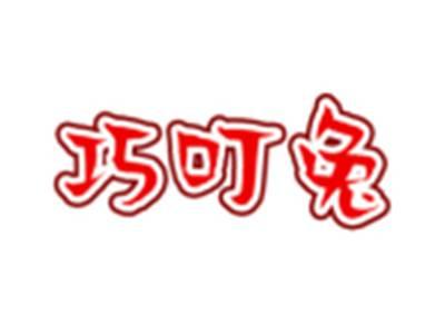 巧叮兔