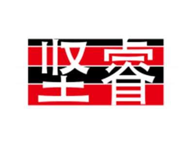 坚睿