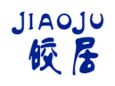 皎居
