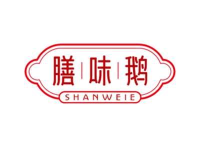 膳味鹅