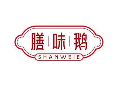 膳味鹅
